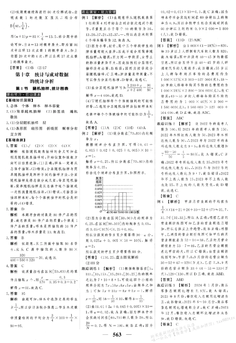 2026《高考调研&middot;高中数学&middot;夯基础》答案__2026版高考《高考调研》基础夯实（数学）