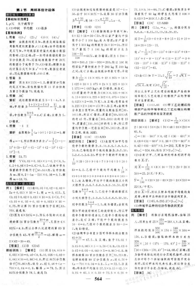 2026《高考调研&middot;高中数学&middot;夯基础》答案__2026版高考《高考调研》基础夯实（数学）