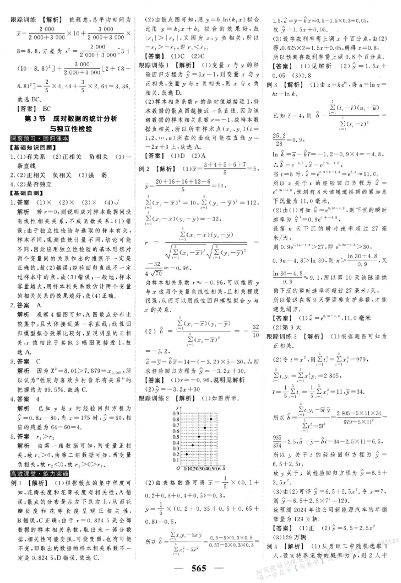 2026《高考调研&middot;高中数学&middot;夯基础》答案__2026版高考《高考调研》基础夯实（数学）