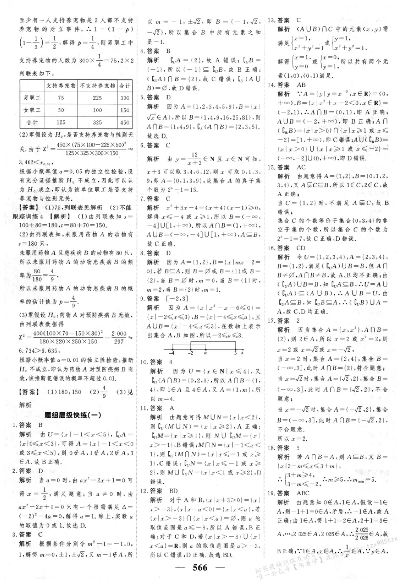 2026《高考调研&middot;高中数学&middot;夯基础》答案__2026版高考《高考调研》基础夯实（数学）