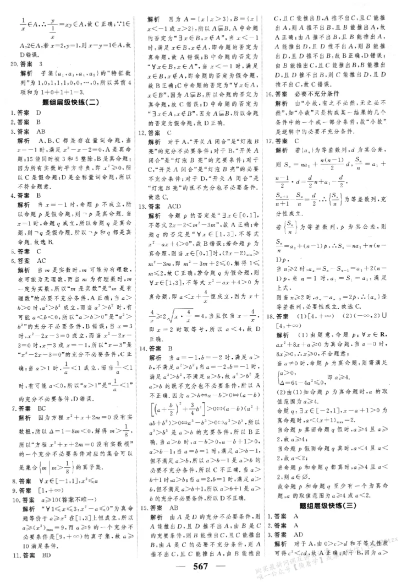 2026《高考调研&middot;高中数学&middot;夯基础》答案__2026版高考《高考调研》基础夯实（数学）
