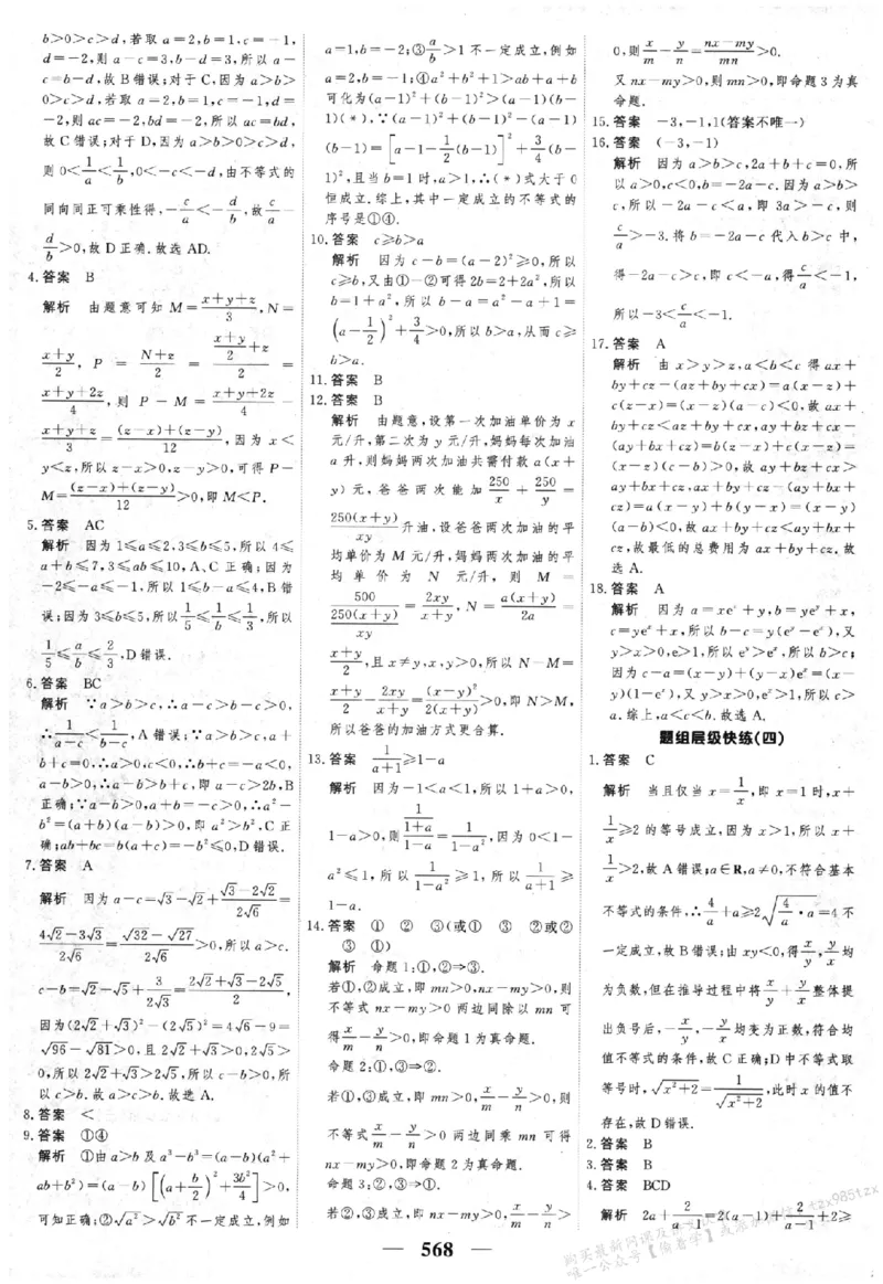 2026《高考调研&middot;高中数学&middot;夯基础》答案__2026版高考《高考调研》基础夯实（数学）