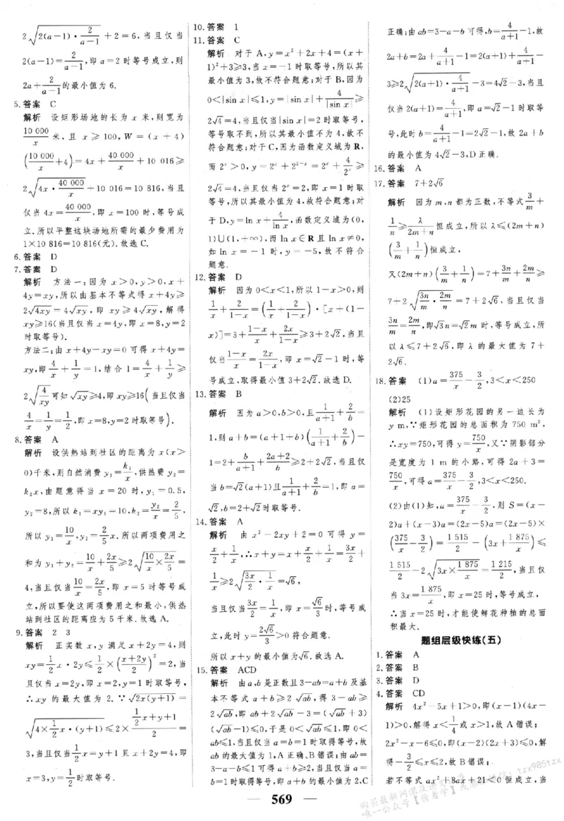 2026《高考调研&middot;高中数学&middot;夯基础》答案__2026版高考《高考调研》基础夯实（数学）