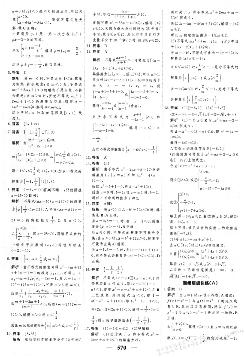2026《高考调研&middot;高中数学&middot;夯基础》答案__2026版高考《高考调研》基础夯实（数学）