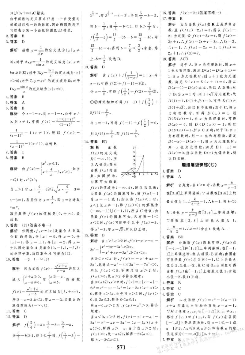 2026《高考调研&middot;高中数学&middot;夯基础》答案__2026版高考《高考调研》基础夯实（数学）