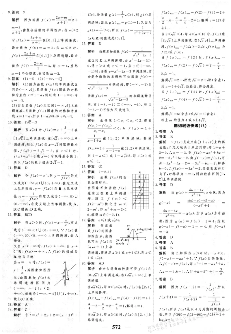 2026《高考调研&middot;高中数学&middot;夯基础》答案__2026版高考《高考调研》基础夯实（数学）