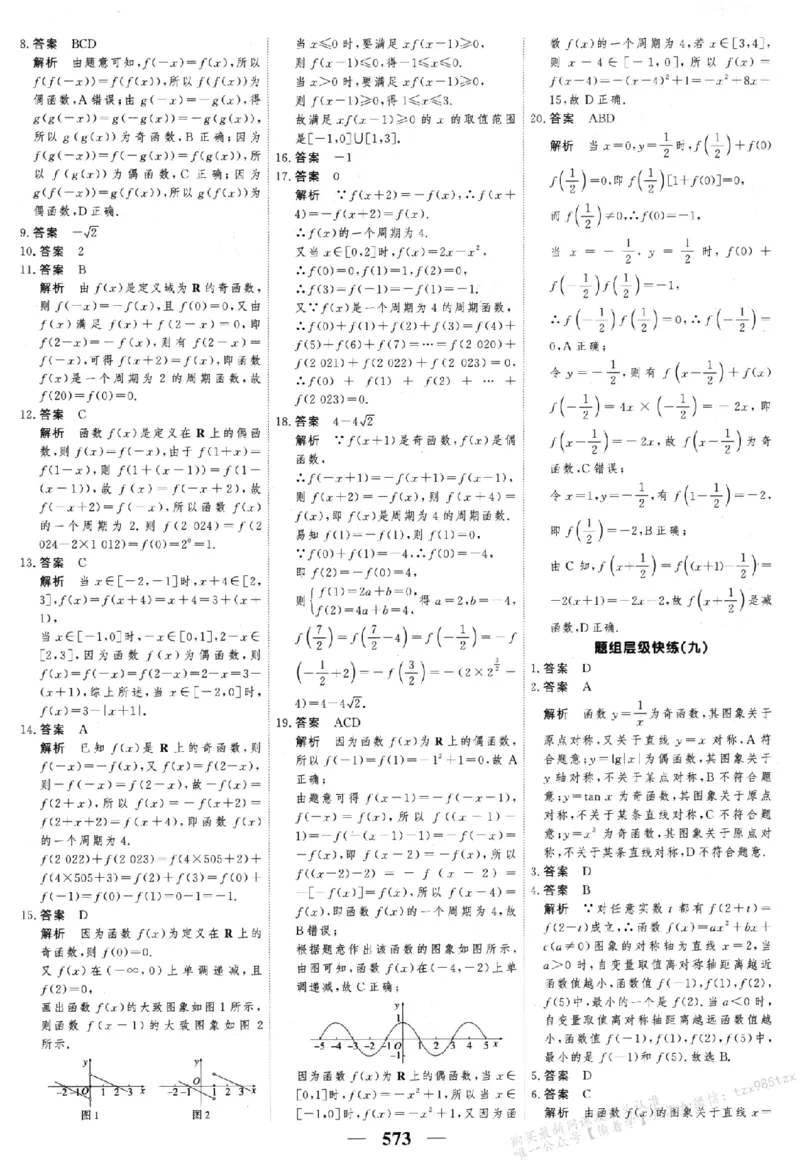 2026《高考调研&middot;高中数学&middot;夯基础》答案__2026版高考《高考调研》基础夯实（数学）