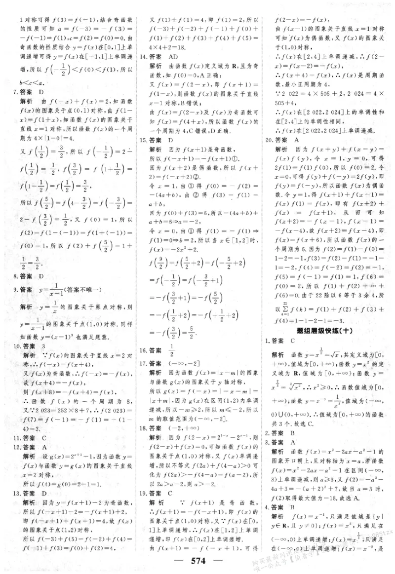 2026《高考调研&middot;高中数学&middot;夯基础》答案__2026版高考《高考调研》基础夯实（数学）
