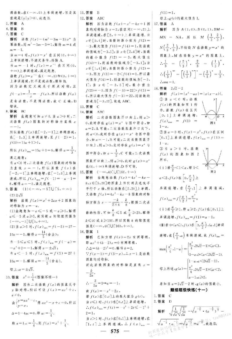 2026《高考调研&middot;高中数学&middot;夯基础》答案__2026版高考《高考调研》基础夯实（数学）