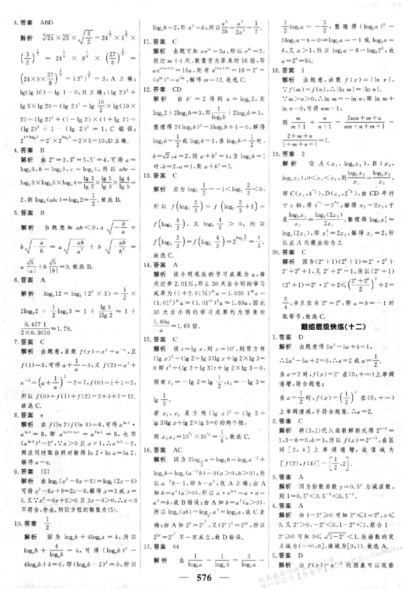 2026《高考调研&middot;高中数学&middot;夯基础》答案__2026版高考《高考调研》基础夯实（数学）