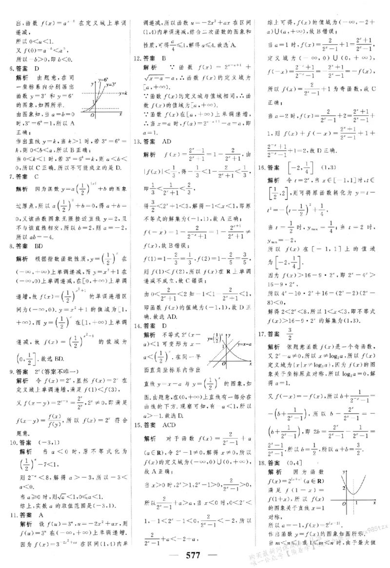 2026《高考调研&middot;高中数学&middot;夯基础》答案__2026版高考《高考调研》基础夯实（数学）