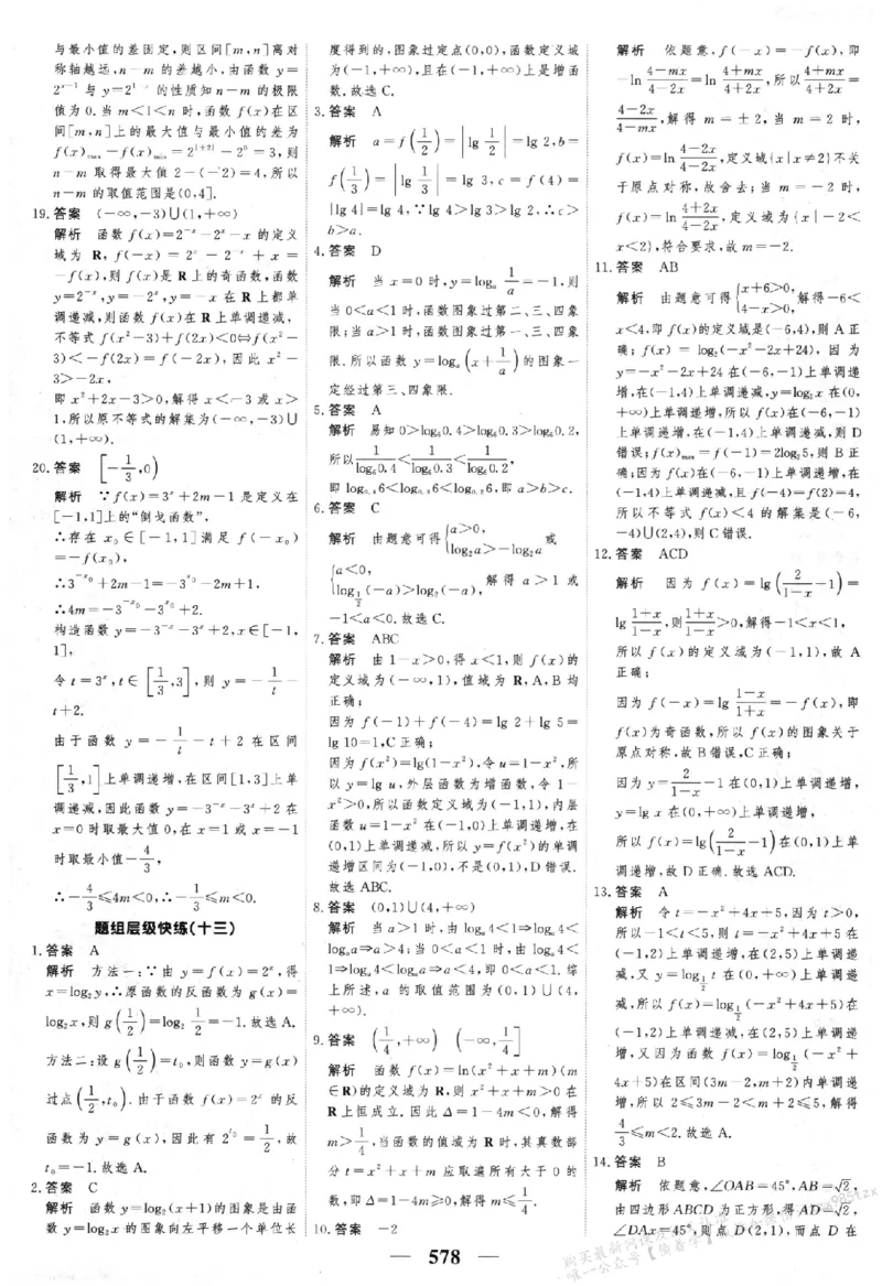 2026《高考调研&middot;高中数学&middot;夯基础》答案__2026版高考《高考调研》基础夯实（数学）