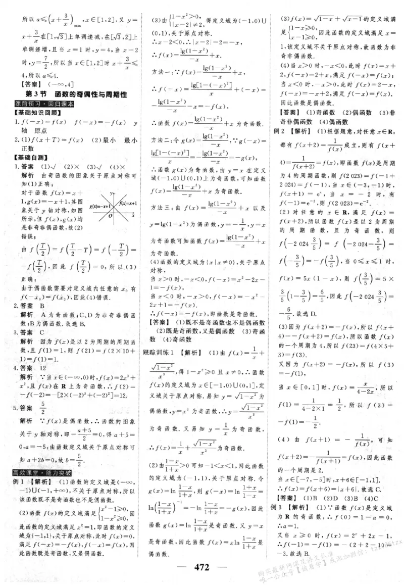 2026《高考调研&middot;高中数学&middot;夯基础》答案__2026版高考《高考调研》基础夯实（数学）