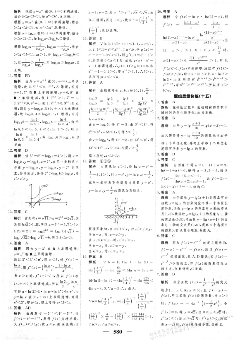 2026《高考调研&middot;高中数学&middot;夯基础》答案__2026版高考《高考调研》基础夯实（数学）