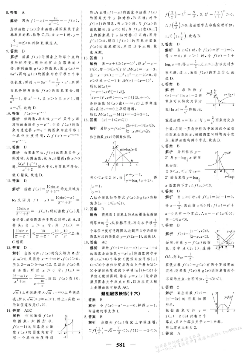 2026《高考调研&middot;高中数学&middot;夯基础》答案__2026版高考《高考调研》基础夯实（数学）