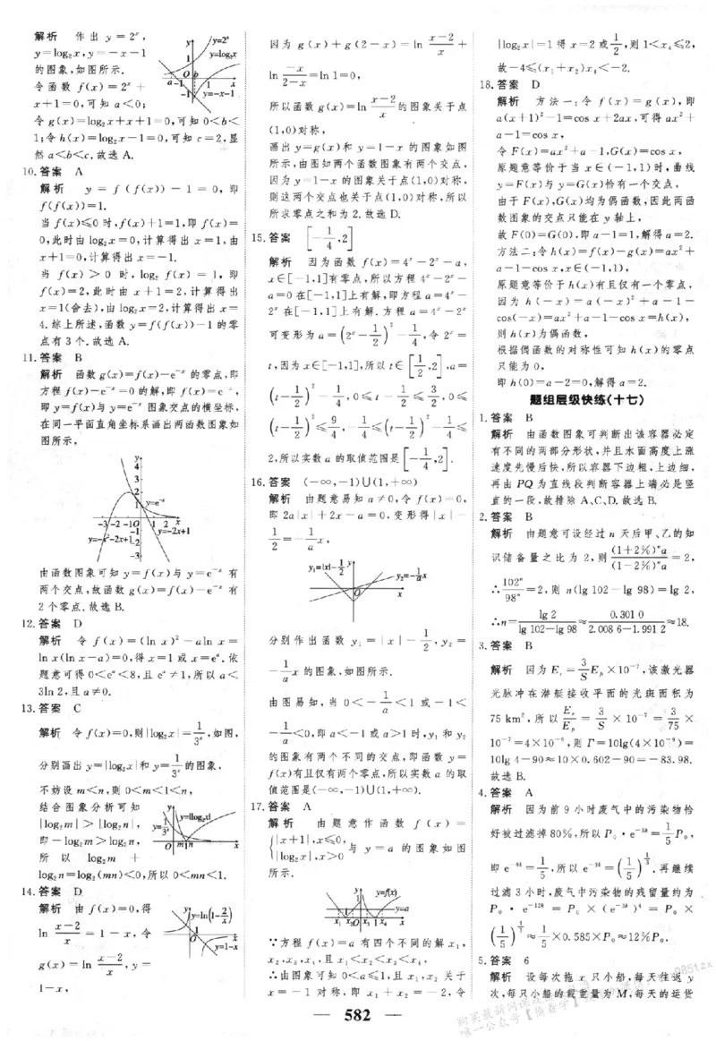 2026《高考调研&middot;高中数学&middot;夯基础》答案__2026版高考《高考调研》基础夯实（数学）