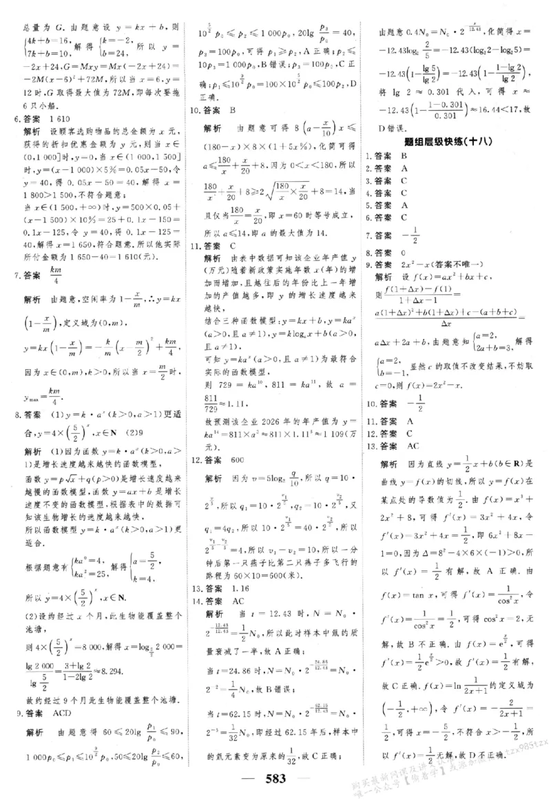 2026《高考调研&middot;高中数学&middot;夯基础》答案__2026版高考《高考调研》基础夯实（数学）