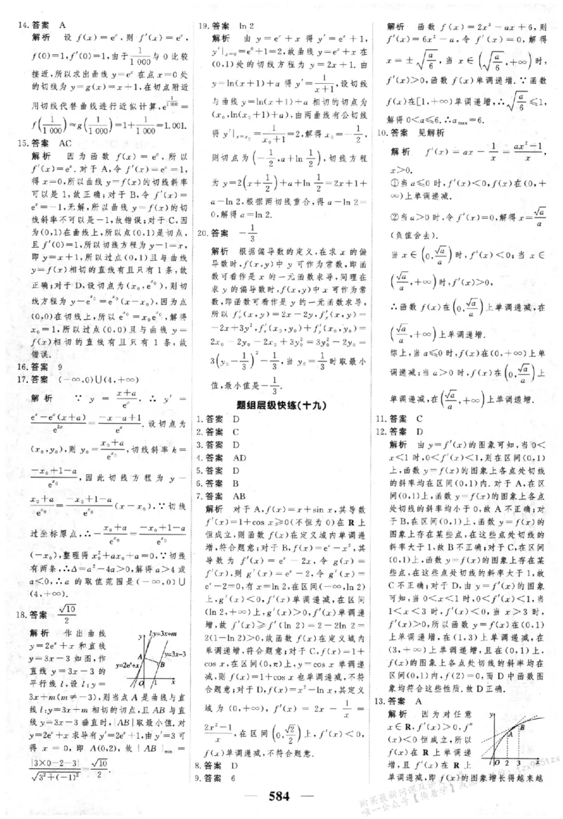 2026《高考调研&middot;高中数学&middot;夯基础》答案__2026版高考《高考调研》基础夯实（数学）