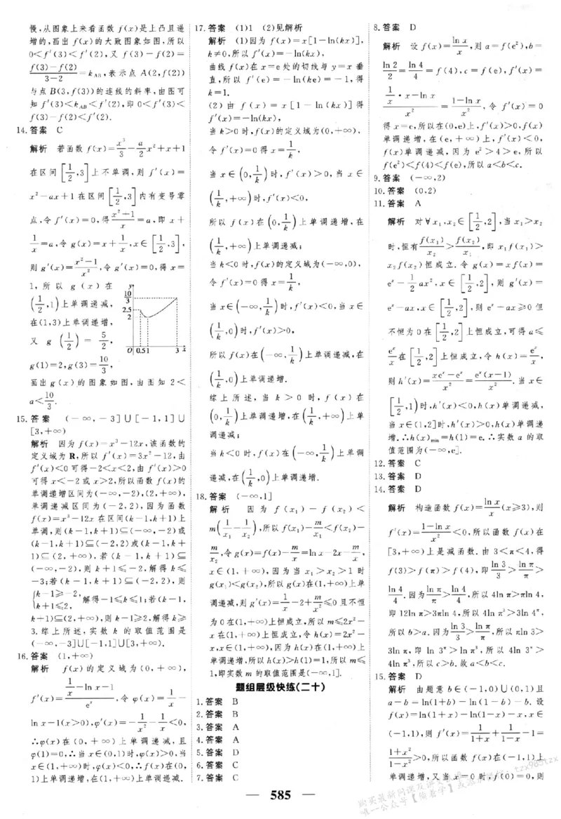 2026《高考调研&middot;高中数学&middot;夯基础》答案__2026版高考《高考调研》基础夯实（数学）