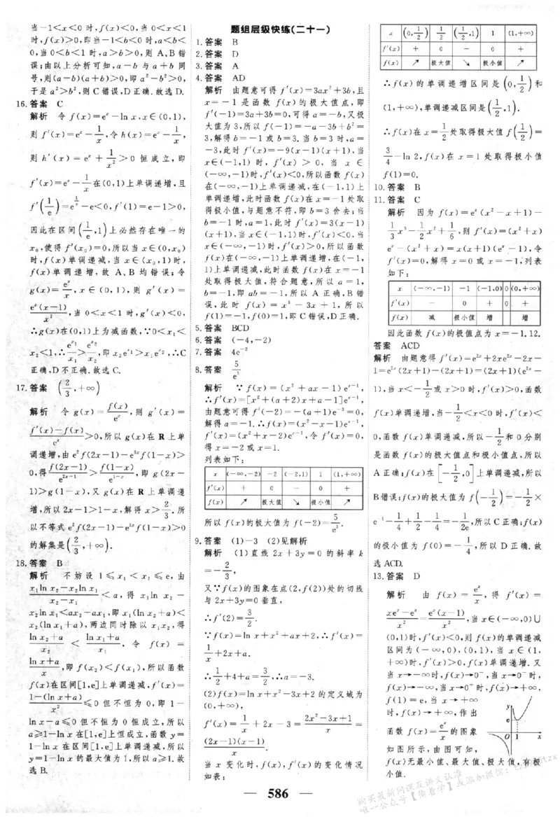 2026《高考调研&middot;高中数学&middot;夯基础》答案__2026版高考《高考调研》基础夯实（数学）