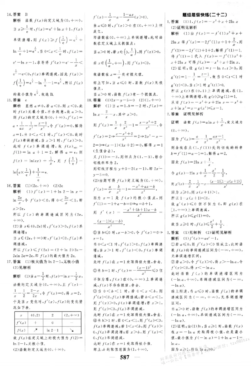 2026《高考调研&middot;高中数学&middot;夯基础》答案__2026版高考《高考调研》基础夯实（数学）