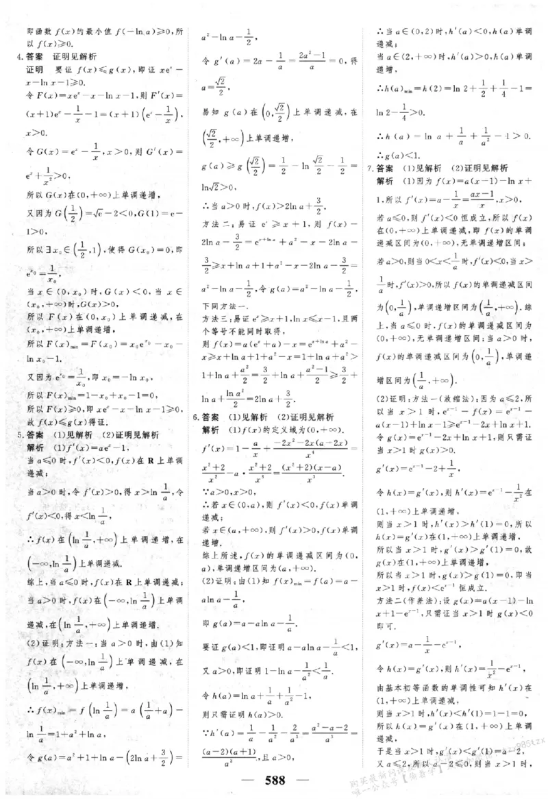 2026《高考调研&middot;高中数学&middot;夯基础》答案__2026版高考《高考调研》基础夯实（数学）