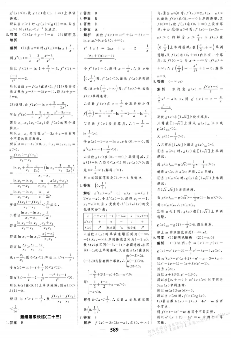 2026《高考调研&middot;高中数学&middot;夯基础》答案__2026版高考《高考调研》基础夯实（数学）