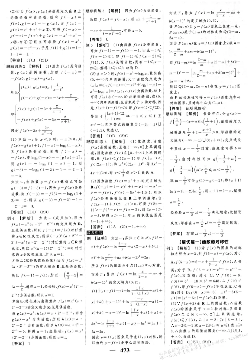 2026《高考调研&middot;高中数学&middot;夯基础》答案__2026版高考《高考调研》基础夯实（数学）