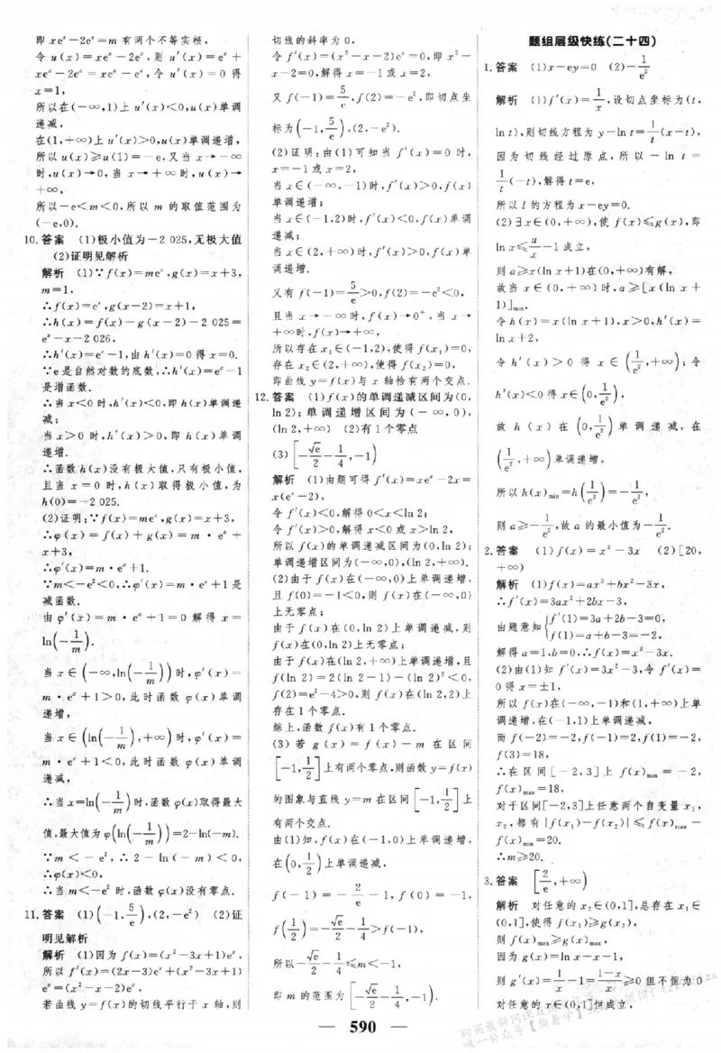 2026《高考调研&middot;高中数学&middot;夯基础》答案__2026版高考《高考调研》基础夯实（数学）