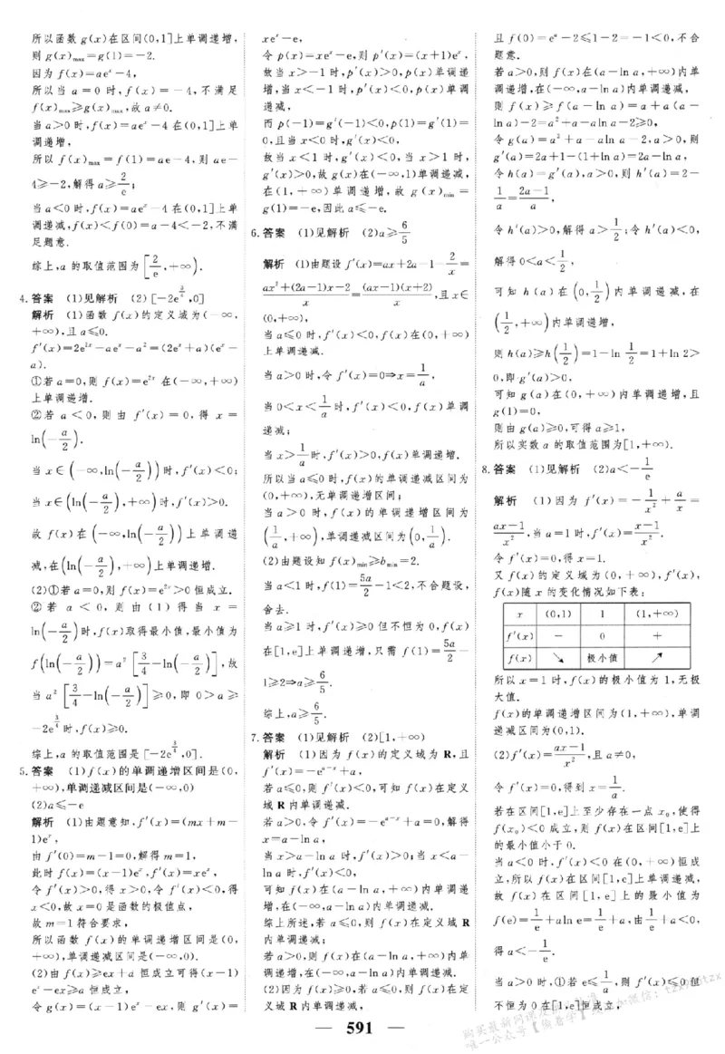 2026《高考调研&middot;高中数学&middot;夯基础》答案__2026版高考《高考调研》基础夯实（数学）