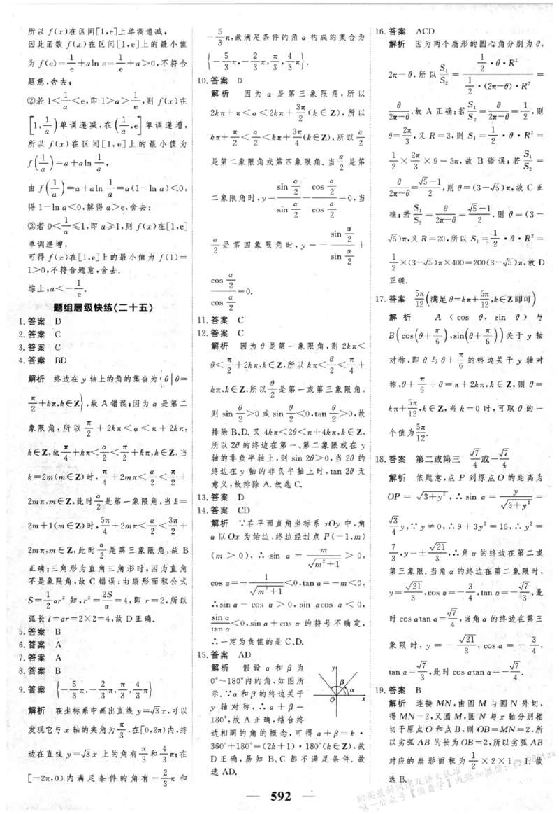 2026《高考调研&middot;高中数学&middot;夯基础》答案__2026版高考《高考调研》基础夯实（数学）