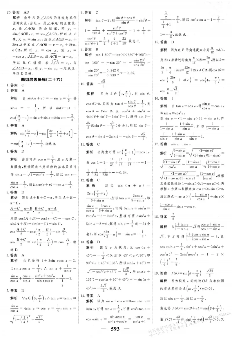 2026《高考调研&middot;高中数学&middot;夯基础》答案__2026版高考《高考调研》基础夯实（数学）