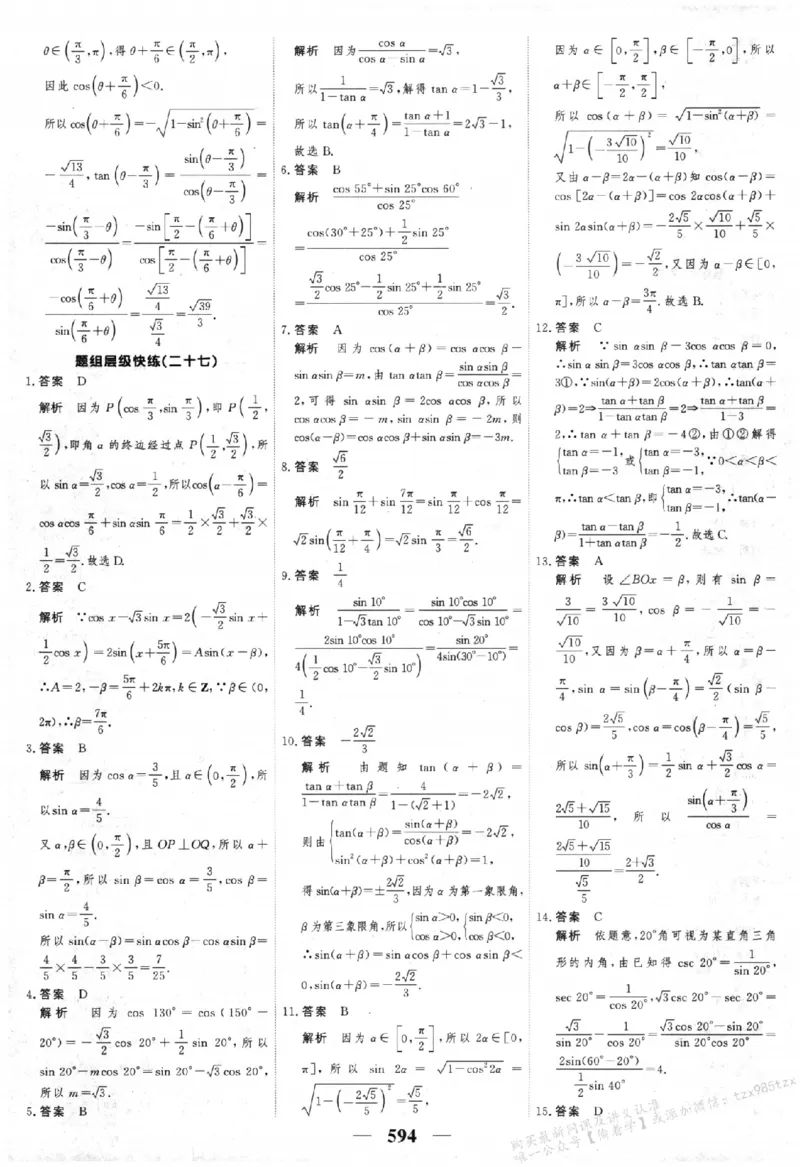 2026《高考调研&middot;高中数学&middot;夯基础》答案__2026版高考《高考调研》基础夯实（数学）