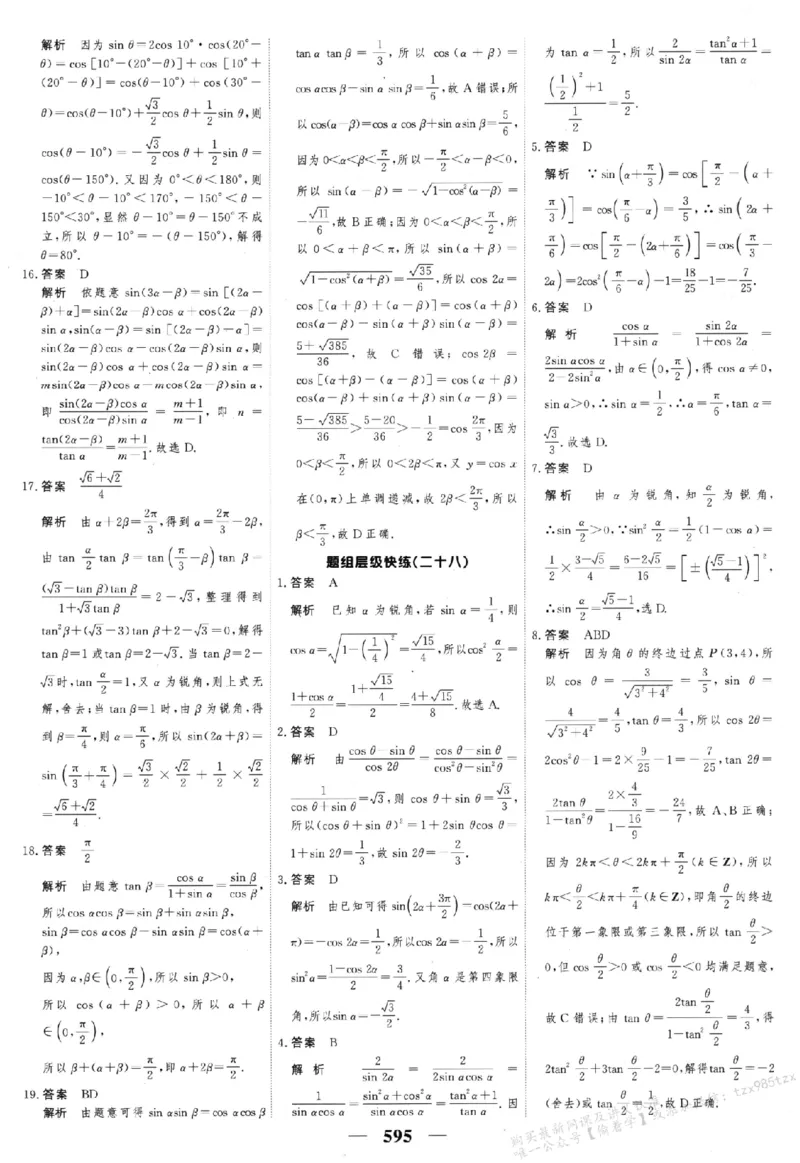 2026《高考调研&middot;高中数学&middot;夯基础》答案__2026版高考《高考调研》基础夯实（数学）