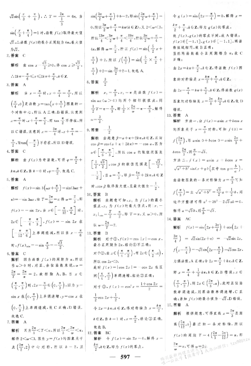 2026《高考调研&middot;高中数学&middot;夯基础》答案__2026版高考《高考调研》基础夯实（数学）