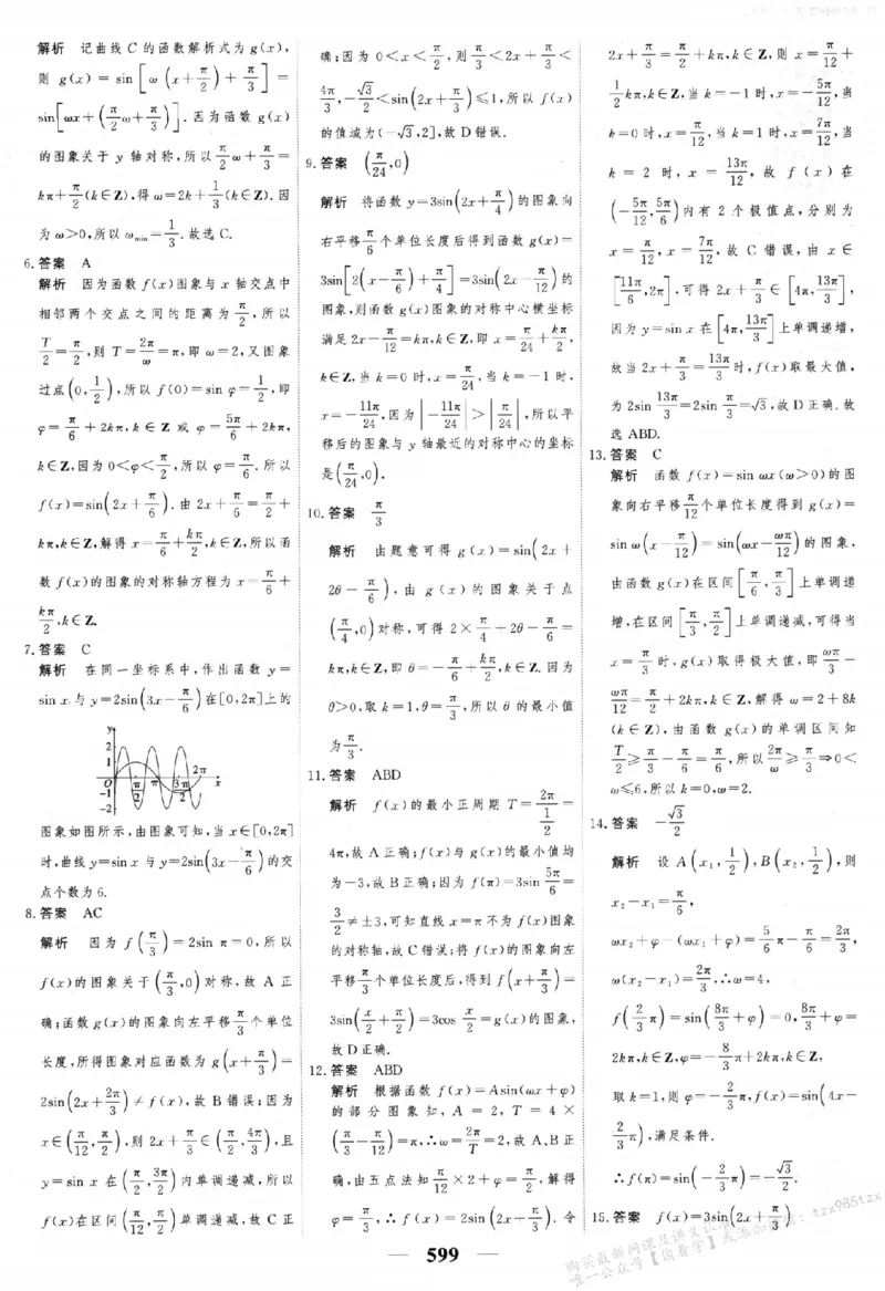 2026《高考调研&middot;高中数学&middot;夯基础》答案__2026版高考《高考调研》基础夯实（数学）
