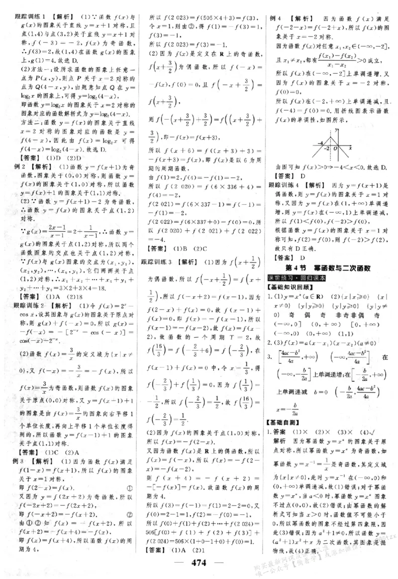 2026《高考调研&middot;高中数学&middot;夯基础》答案__2026版高考《高考调研》基础夯实（数学）