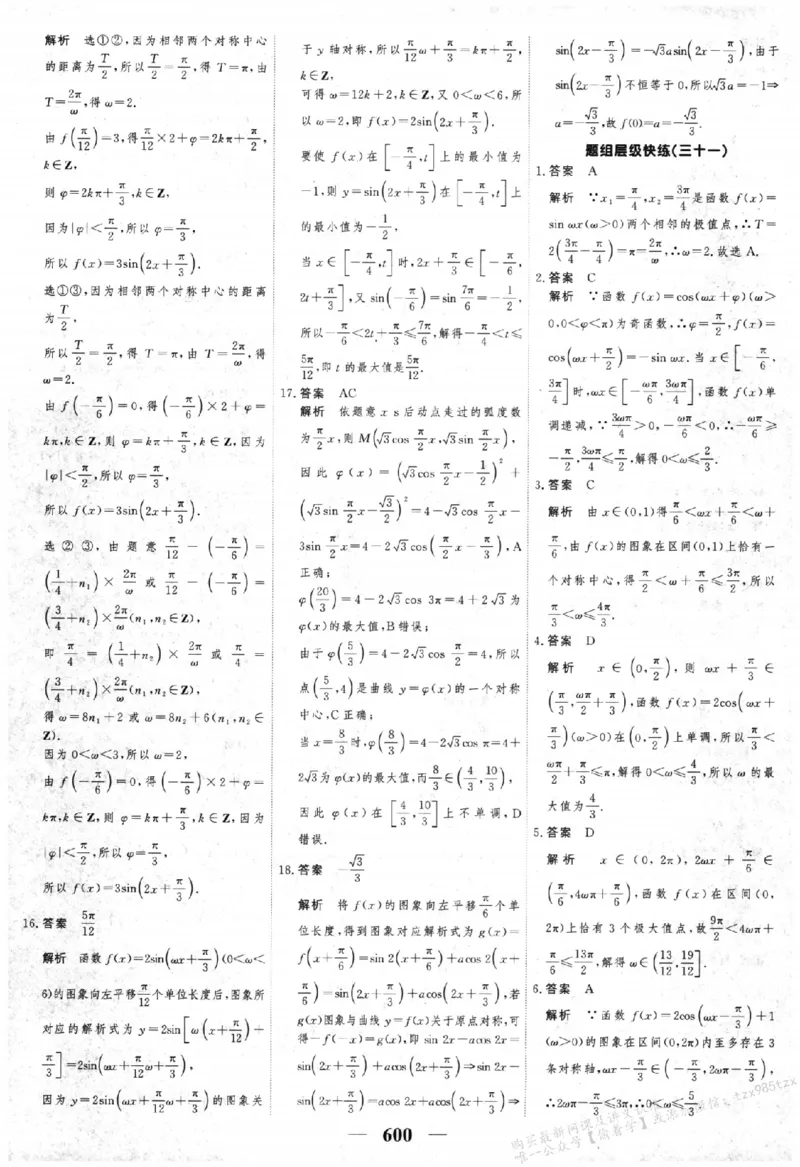 2026《高考调研&middot;高中数学&middot;夯基础》答案__2026版高考《高考调研》基础夯实（数学）