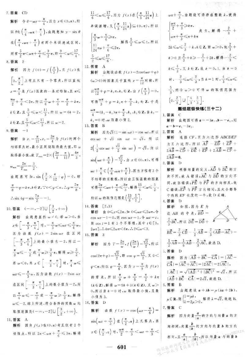 2026《高考调研&middot;高中数学&middot;夯基础》答案__2026版高考《高考调研》基础夯实（数学）