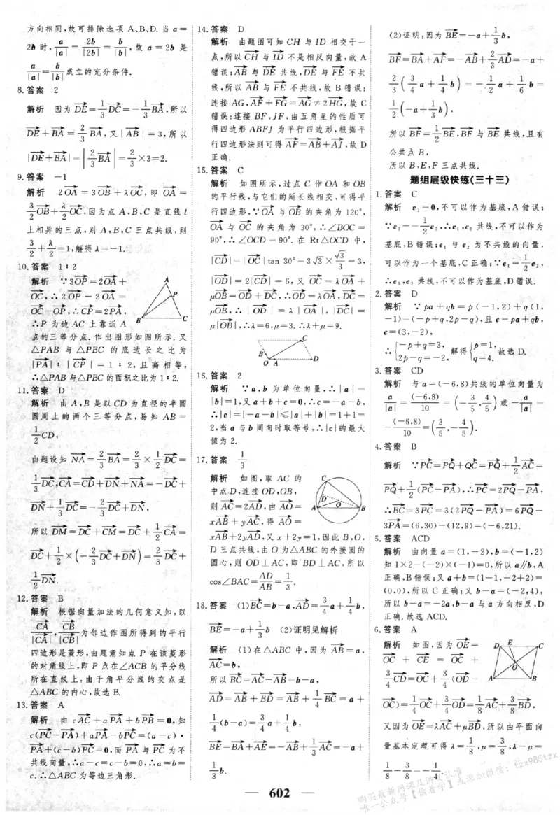 2026《高考调研&middot;高中数学&middot;夯基础》答案__2026版高考《高考调研》基础夯实（数学）