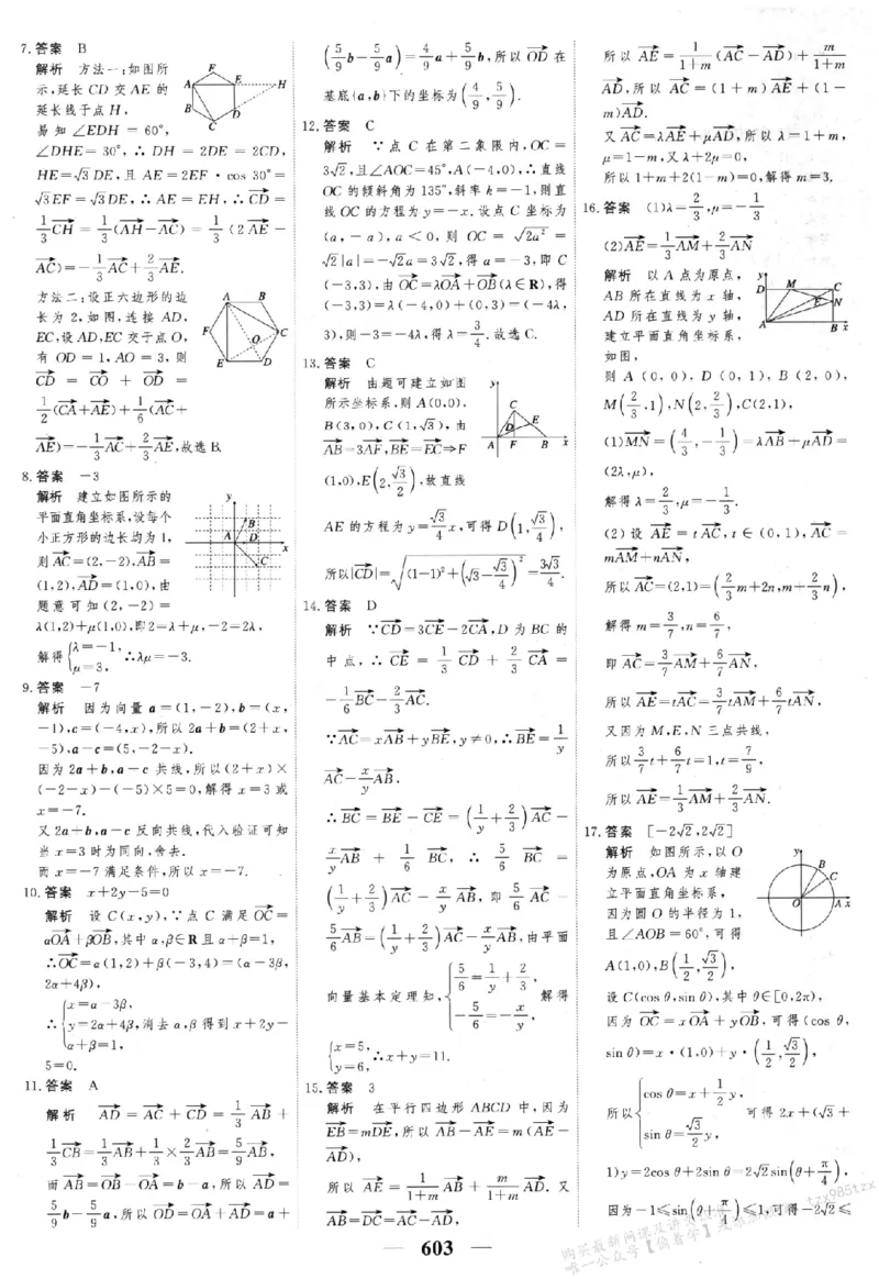 2026《高考调研&middot;高中数学&middot;夯基础》答案__2026版高考《高考调研》基础夯实（数学）