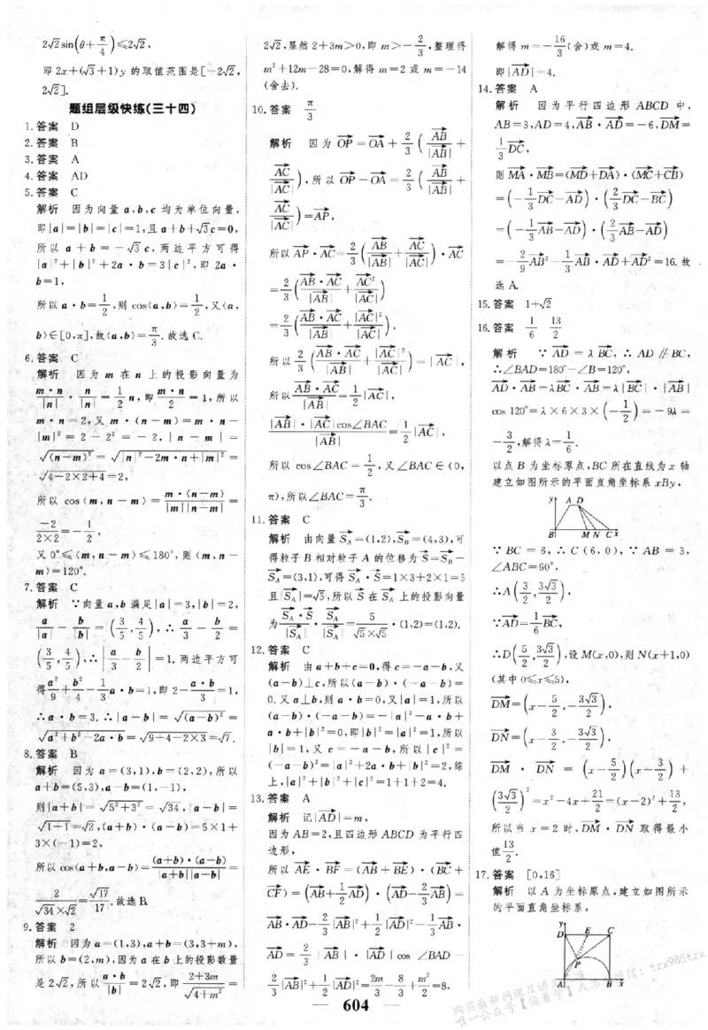 2026《高考调研&middot;高中数学&middot;夯基础》答案__2026版高考《高考调研》基础夯实（数学）