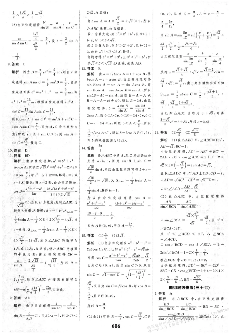 2026《高考调研&middot;高中数学&middot;夯基础》答案__2026版高考《高考调研》基础夯实（数学）