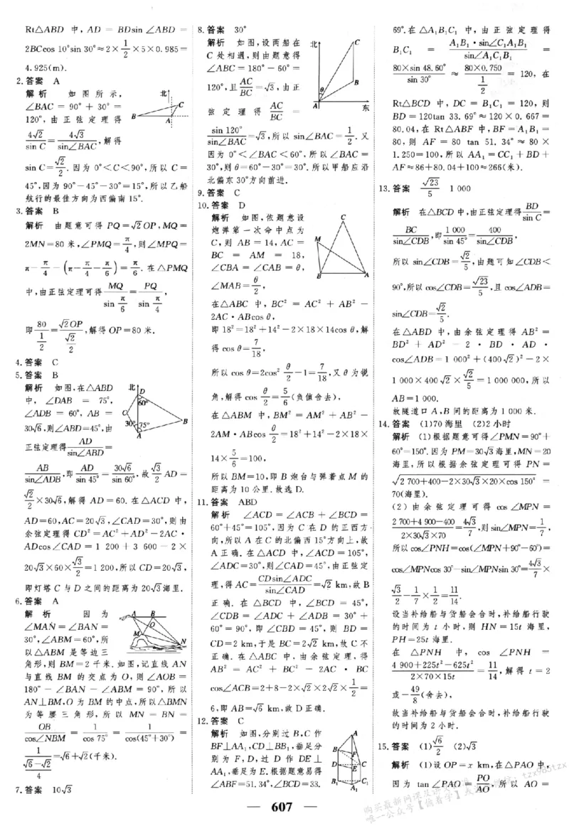 2026《高考调研&middot;高中数学&middot;夯基础》答案__2026版高考《高考调研》基础夯实（数学）