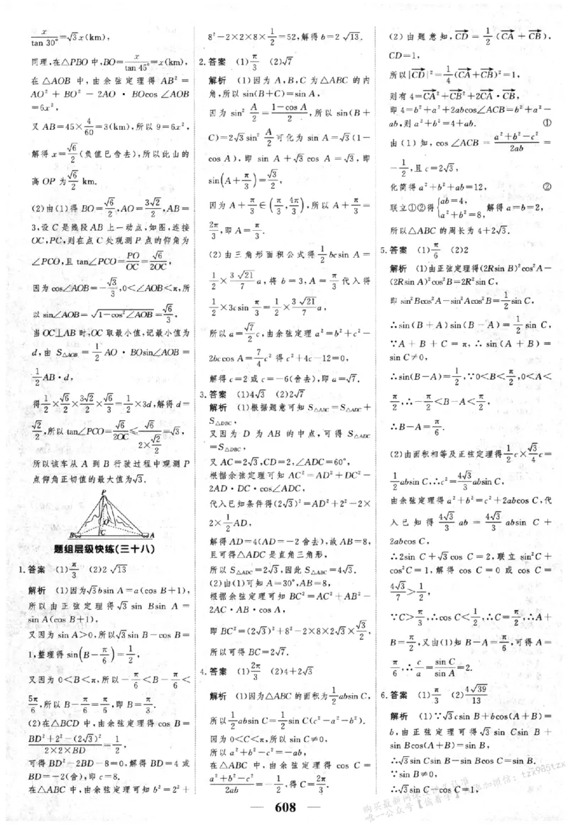 2026《高考调研&middot;高中数学&middot;夯基础》答案__2026版高考《高考调研》基础夯实（数学）