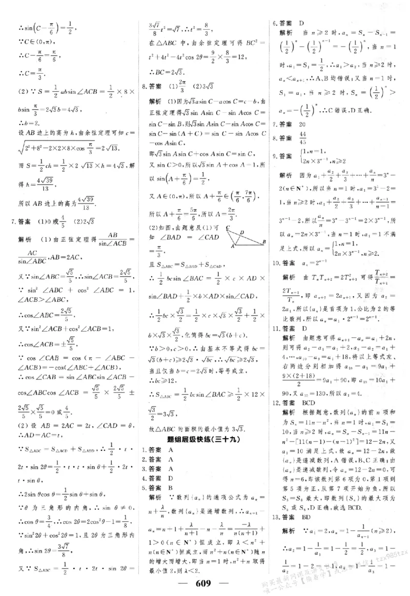 2026《高考调研&middot;高中数学&middot;夯基础》答案__2026版高考《高考调研》基础夯实（数学）