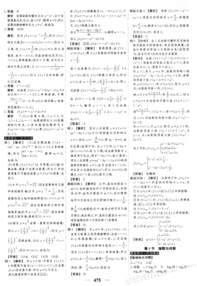 2026《高考调研&middot;高中数学&middot;夯基础》答案__2026版高考《高考调研》基础夯实（数学）