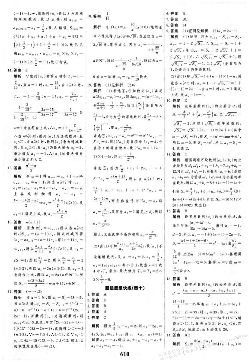 2026《高考调研&middot;高中数学&middot;夯基础》答案__2026版高考《高考调研》基础夯实（数学）