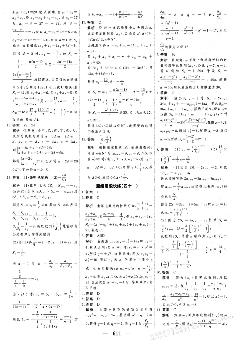 2026《高考调研&middot;高中数学&middot;夯基础》答案__2026版高考《高考调研》基础夯实（数学）
