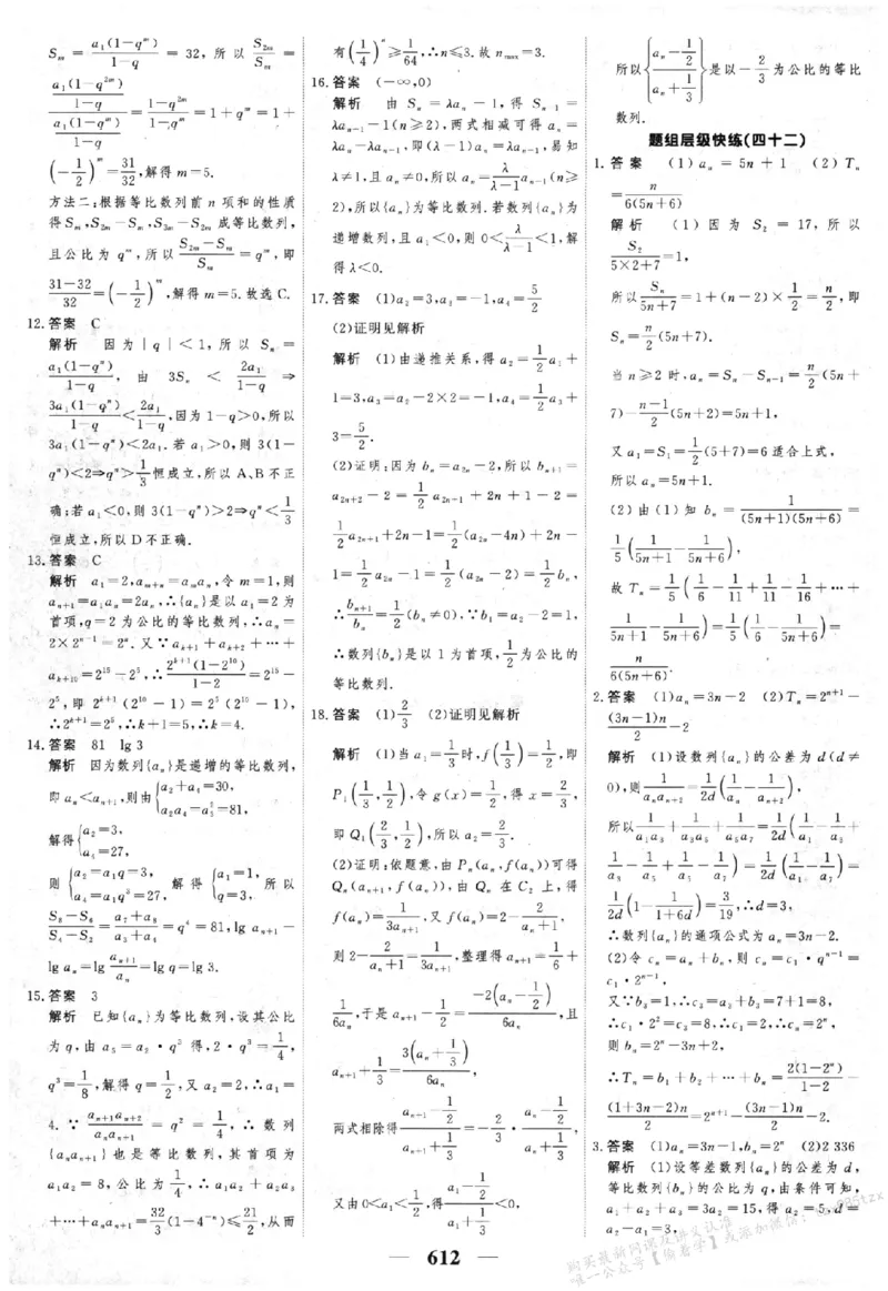 2026《高考调研&middot;高中数学&middot;夯基础》答案__2026版高考《高考调研》基础夯实（数学）